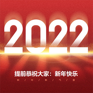 瑪哈特矯平機(jī)2022年拜年視頻